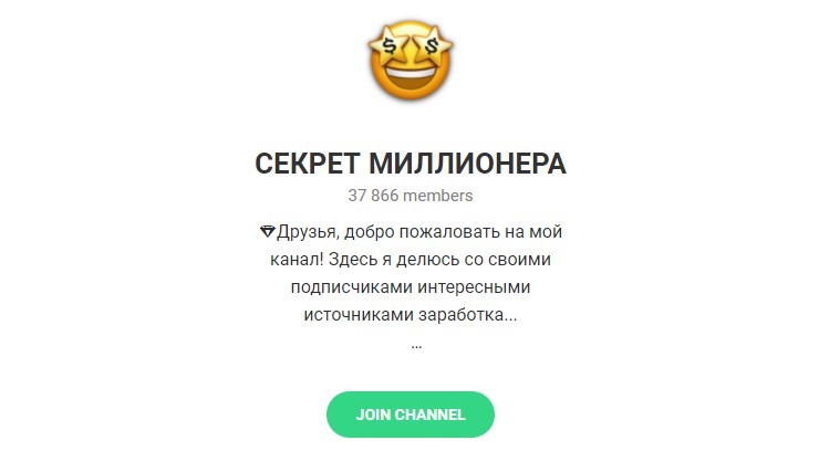 Канал Секрет миллионера Секрет миллионера