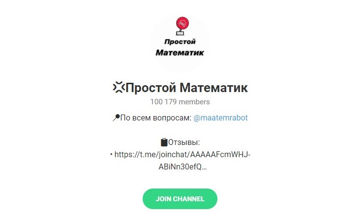 Канал Простой Математик Простой Математик