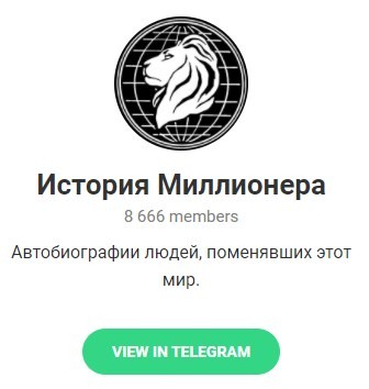 Канал История Миллионера История Миллионера