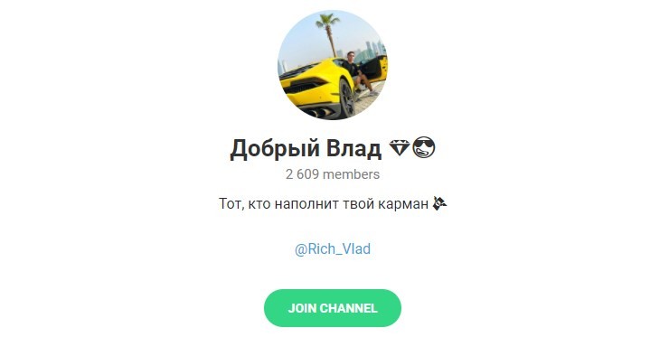 Канал Добрый Влад Добрый Влад