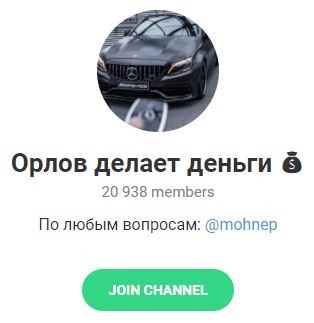 Канал Орлов делает деньги Орлов делает деньги