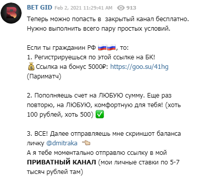 Обзор Telegram – канала «BET GID» @dmitraka — фото 3