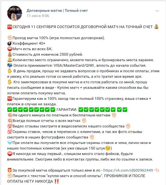 Обзор группы ВК «Forse Bet Договорные матчи» от Андрея Клименко — фото 3