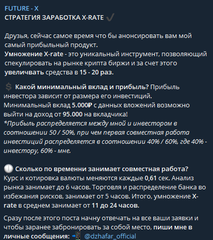 Условия Future – X Future – X