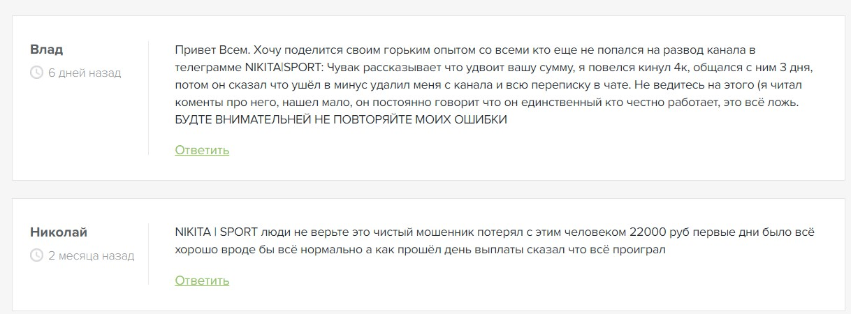 Обзор Telegram - канала «Nikita | Sport» — фото 4