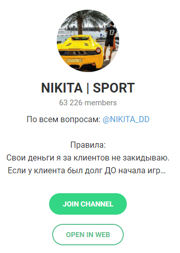 Канал Nikita | Sport Nikita | Sport