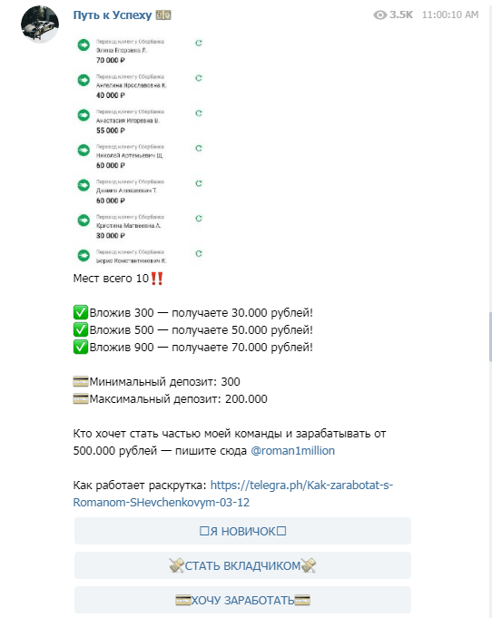 Заработок «Путь к Успеху» (roman1million) «Путь к Успеху» (roman1million)