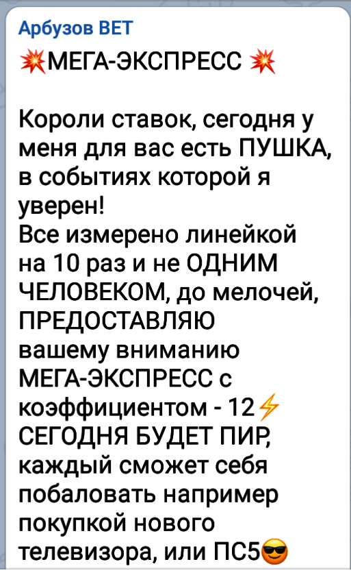 Платный экспресс Платный экспресс на "Арбузов BET"