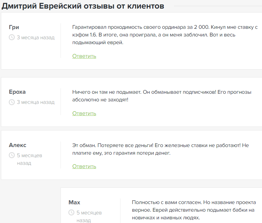 Отзывы о Дмитрии Еврейском. Отзывы о Дмитрии Еврейском на «Еврей Подымает»