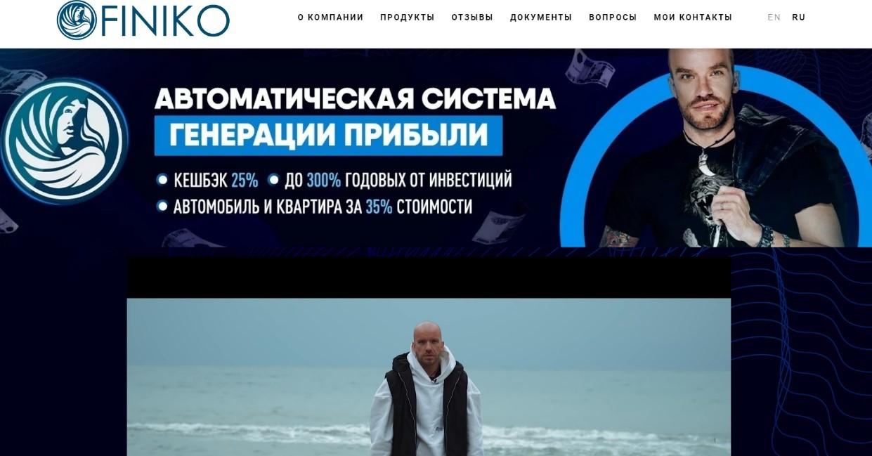 Приветственная страница «Finiko». Приветственная страница «Finiko».