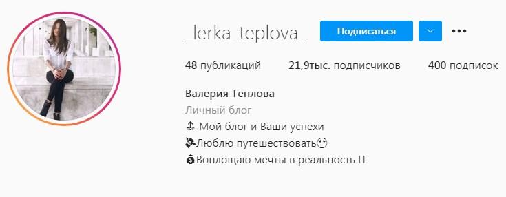 Инстаграм - канал "_lerka_teplova_" Инстаграм - канал "_lerka_teplova_" Валерия Теплова