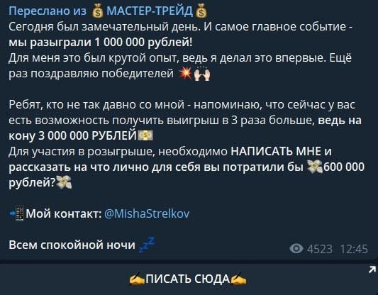 Денежный розыгрыш Денежный розыгрыш от "МАСТЕР - ТРЕЙД"