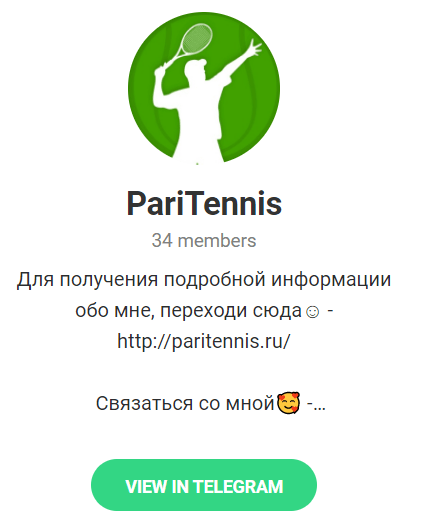 Телеграмм - канал «PariTennis» Телеграмм - канал «PariTennis»