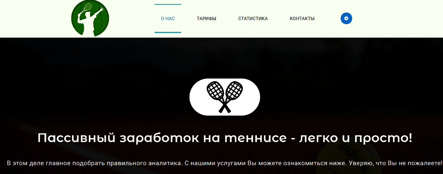 Сайт «PariTennis прогнозы от теннисистки» Сайт «PariTennis прогнозы от теннисистки»