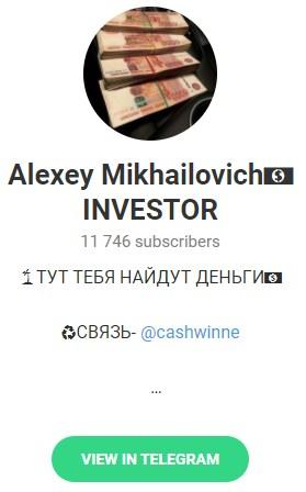 Телеграмм - канал "Alexey Mikhailovich INVESTOR" Телеграмм - канал "Alexey Mikhailovich INVESTOR"
