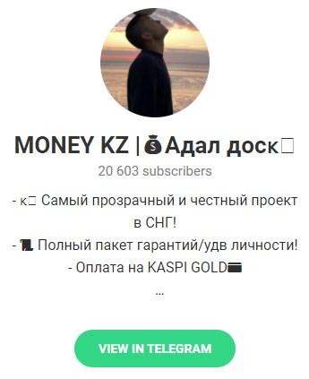 Телеграмм - проект "MONEY KZ Адал дос" Телеграмм - проект "MONEY KZ Адал дос"