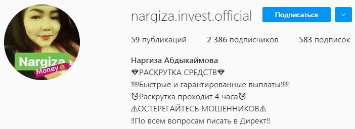 Аккаунт в инстаграм "nargiza.invest.official" Аккаунт в инстаграм "nargiza.invest.official"