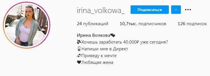 Профиль в инстаграм "irina_volkowa_" Профиль в инстаграм "irina_volkowa_"