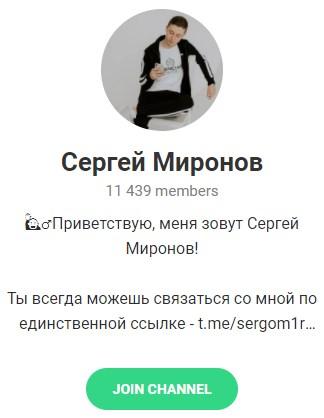 Телеграмм – проект «Сергей Миронов». Телеграмм – проект «Сергей Миронов».