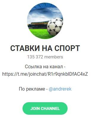 Телеграмм – канал «СТАВКИ НА СПОРТ». Телеграмм – канал «СТАВКИ НА СПОРТ».