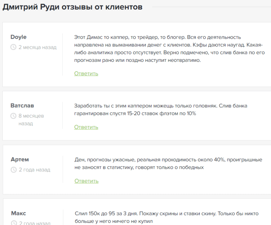 Отзывы о Дмитрии Руди. Отзывы о Дмитрии Руди.