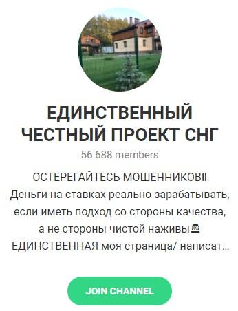 Телеграмм – канал «ЕДИНСТВЕННЫЙ ЧЕСТНЫЙ ПРОЕКТ СНГ». Телеграмм – канал «ЕДИНСТВЕННЫЙ ЧЕСТНЫЙ ПРОЕКТ СНГ».