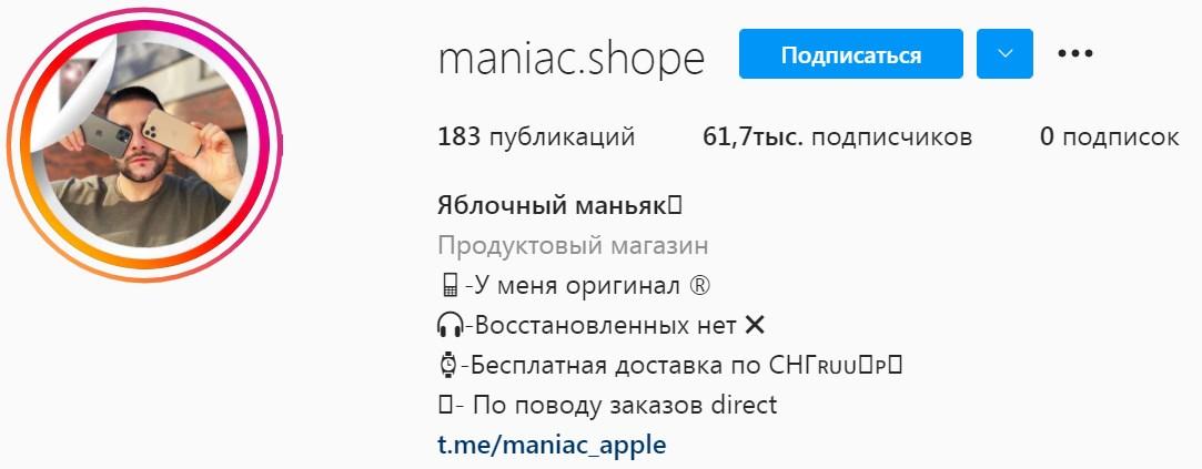 Аккаунт в инстаграм "Яблочный маньяк" Аккаунт в инстаграм "Яблочный маньяк"