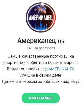 Телеграмм - проект "Американец" Телеграмм - проект "Американец"