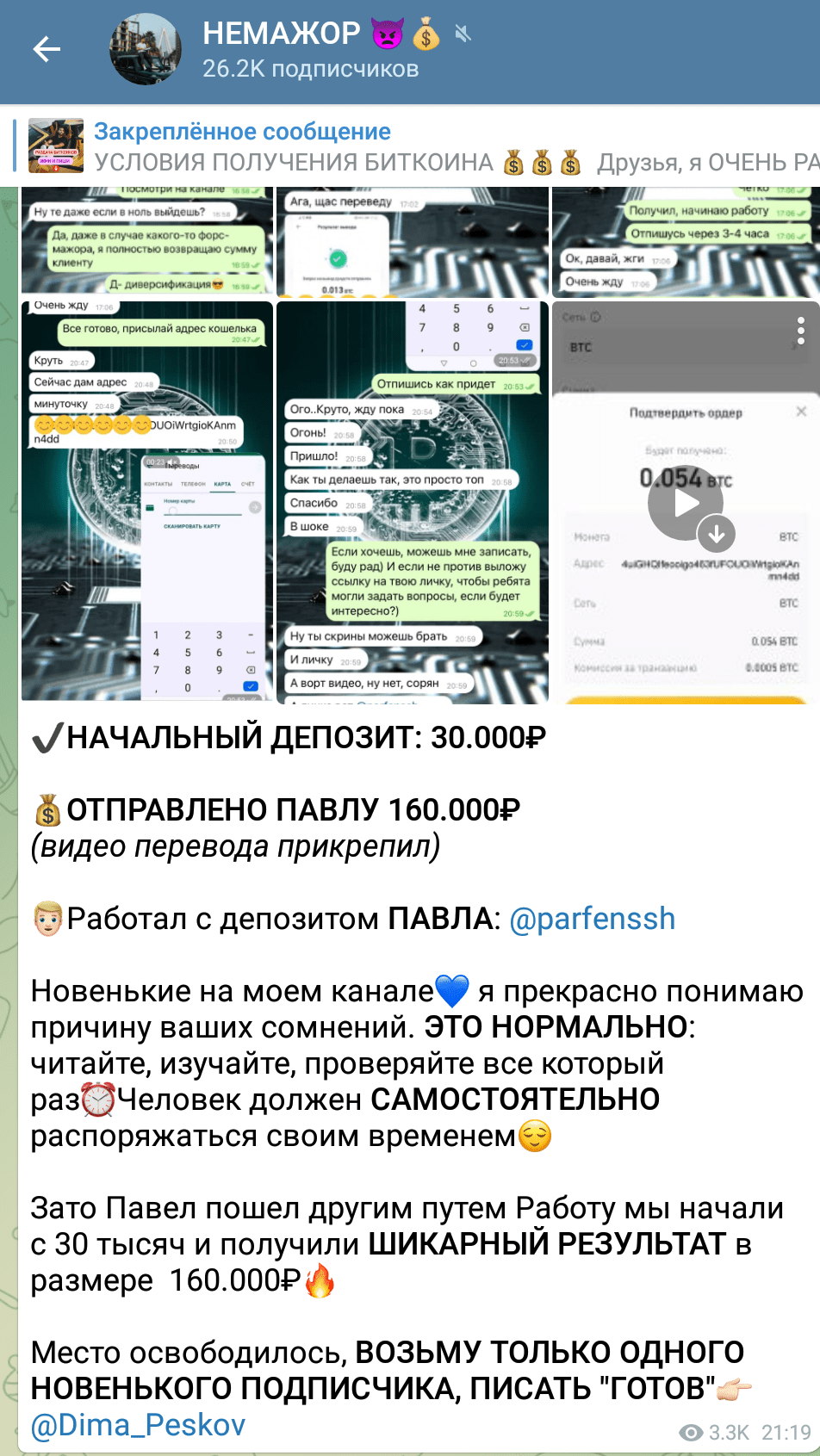 Результат прошедшей раскрутки счета Результат прошедшей раскрутки счета