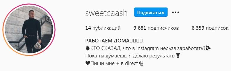 Аккаунт в инстаграм "sweetcaash" Аккаунт в инстаграм "sweetcaash"
