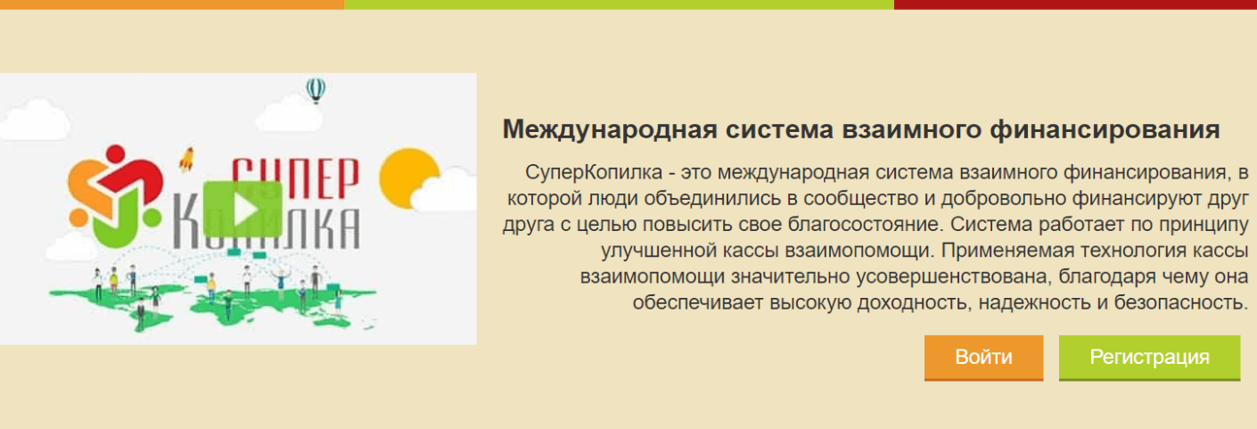 Главная страница СуперКопилки. Главная страница СуперКопилки.