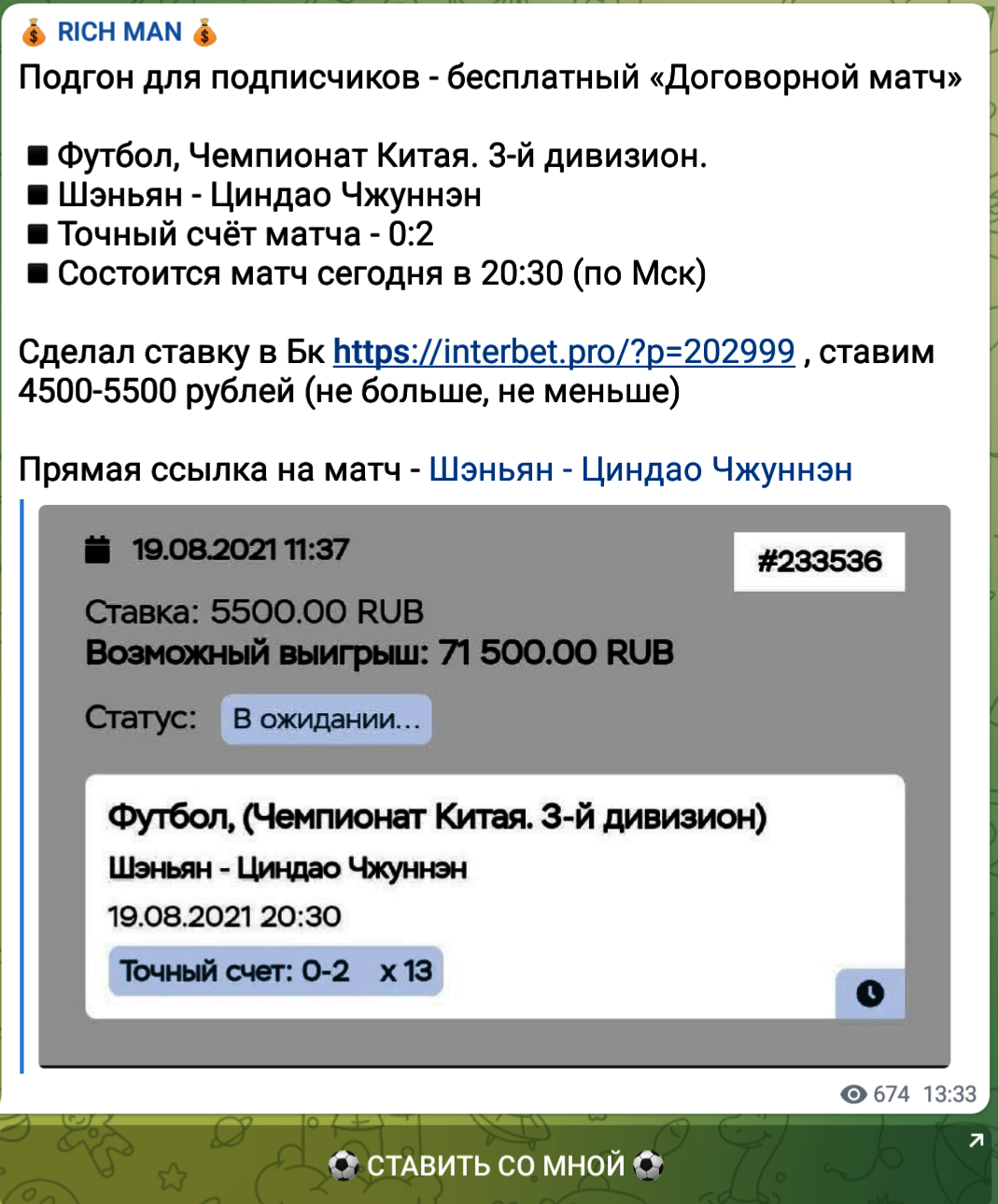 Договорной матч с переходом на букмекерскую контору Договорной матч с переходом на букмекерскую контору