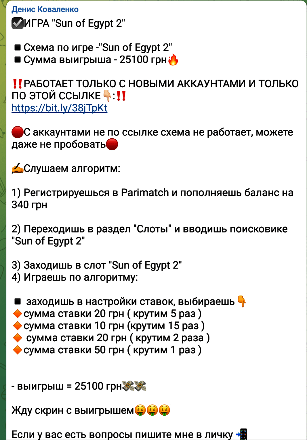Схема с переходом на игру Схема с переходом на игру