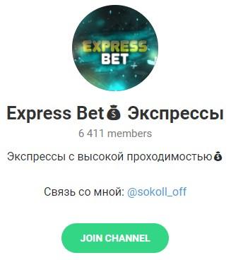 Telegram – проект "Express Bet Экспрессы" Telegram – проект "Express Bet Экспрессы"