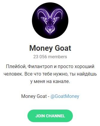 Телеграмм канал «Money Goat». Телеграмм канал «Money Goat».