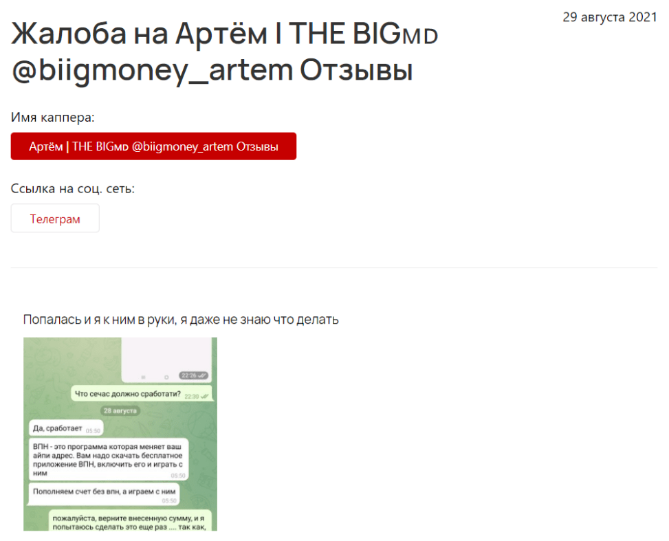 Жалоба на мошеннический проект. Жалоба на мошеннический проект.