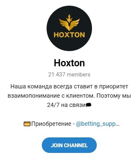 Обзор Telegram - канала "Hoxton" отзывы о спортивной аналитике @betting_supp — фото 1
