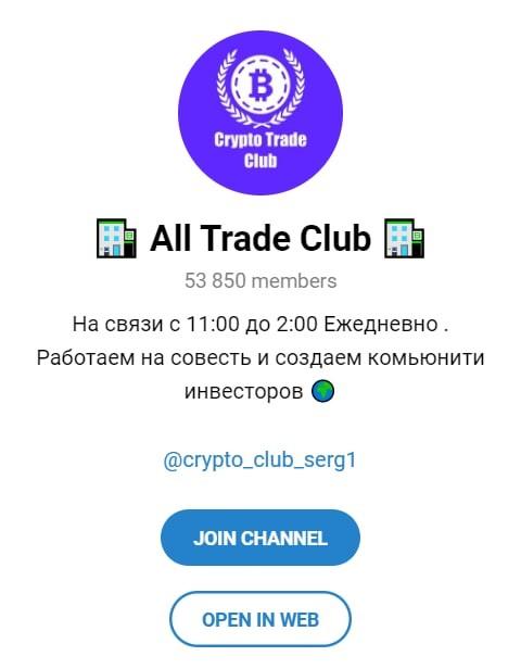 Группа в телеграм "All Trade Club" Группа в телеграм "All Trade Club"