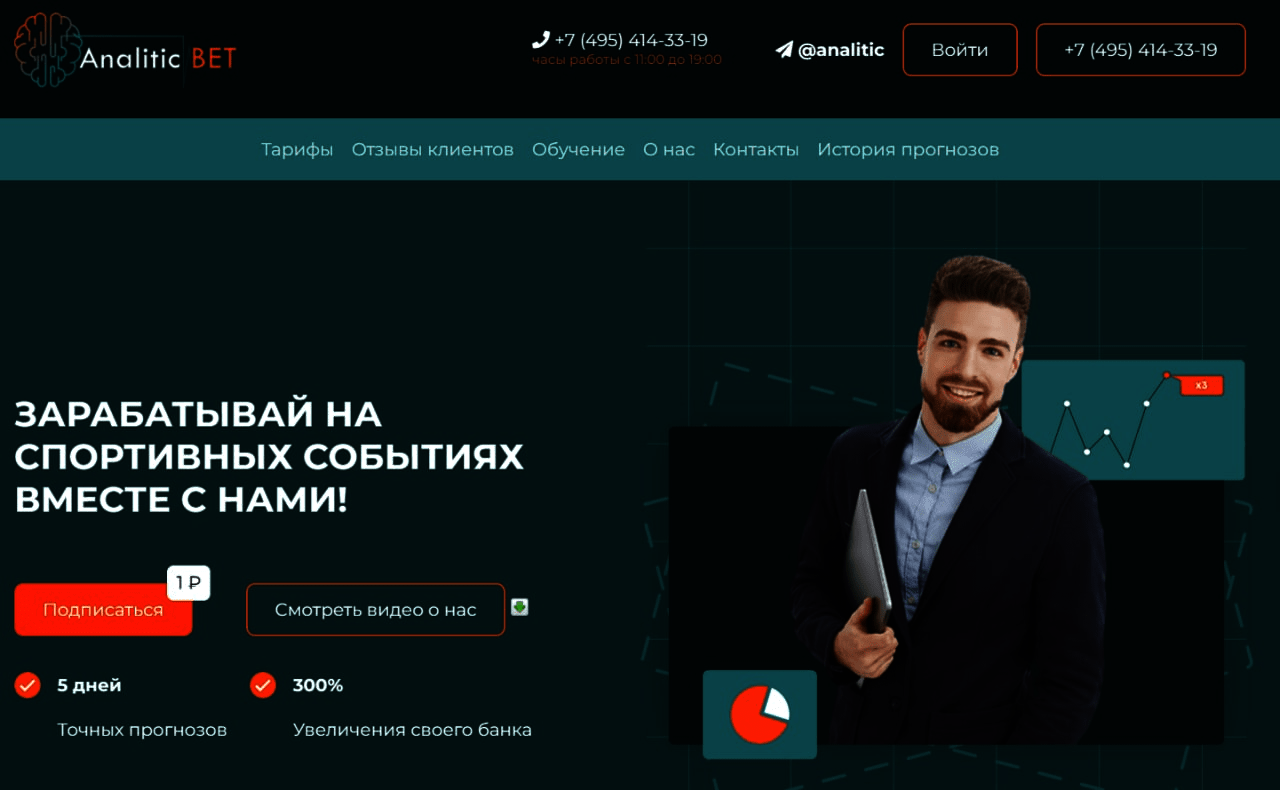 Главная страница сайта analiticbet.ru Главная страница сайта analiticbet.ru