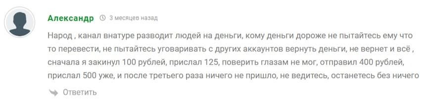 Негативный отзыв Негативный отзыв