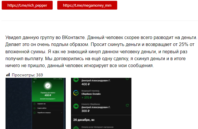 Жалоба на @rich_pepper Жалоба на @rich_pepper