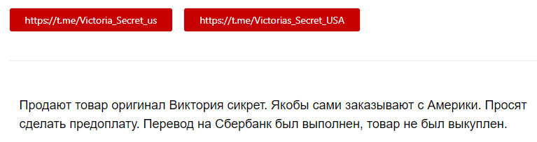 Жалоба на @Victoria_Secret_us Жалоба на @Victoria_Secret_us