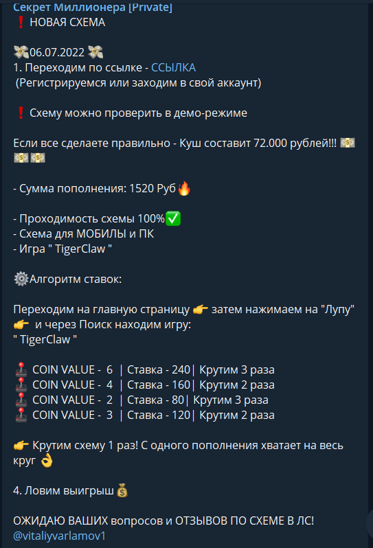 Схема заработка от @vitaliyvarlamov1 Схема заработка от @vitaliyvarlamov1