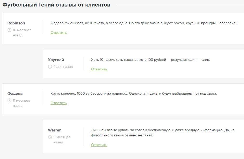Обзор сообщества в телеграм “Футбольный гений” отзывы о спортивной аналитике Андрея @FG_ADMINN — фото 4