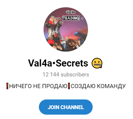 Обзор телеграм – канала “Val4a•Secrets” отзывы о торговых сигналах @val4amanager — фото 1
