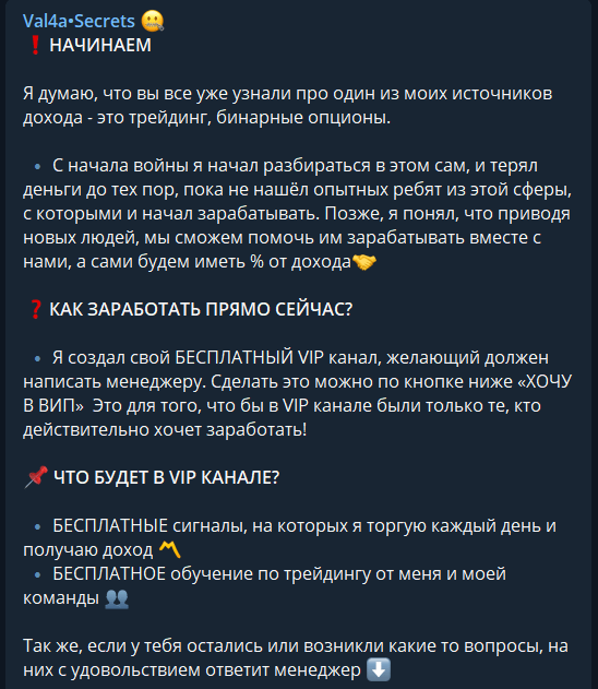 Обзор телеграм – канала “Val4a•Secrets” отзывы о торговых сигналах @val4amanager — фото 3