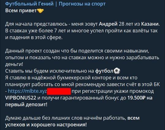 Обзор сообщества в телеграм “Футбольный гений” отзывы о спортивной аналитике Андрея @FG_ADMINN — фото 3