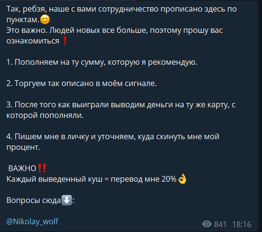Условия сотрудничества с @Nikolay_wolf