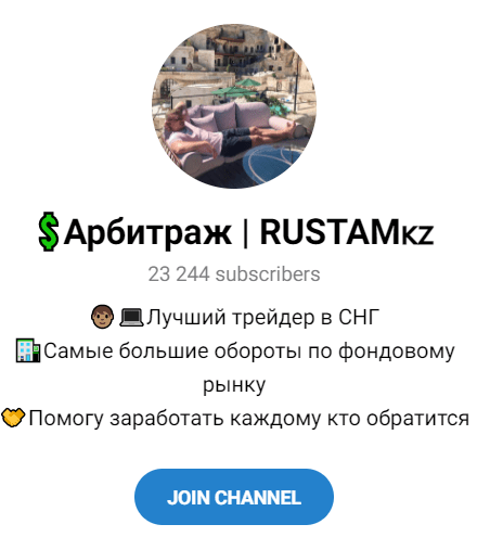 Обзор телеграм – канала “Арбитраж RUSTAM” отзывы о приумножении счета с Рустамом Касумовым @cryptorustam — фото 1