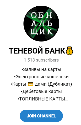 Обзор проекта “ТЕНЕВОЙ БАНК” отзывы о картах с балансом @Karderobnal — фото 1